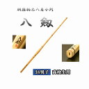 ◇剣道 胴張柄太八角小判 八剱 38 男子 高校生用 竹刀用竹のみ SSPシール付き