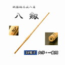 ◇剣道 胴張柄太正八角 八剱 39 男子 大学・一般用 竹刀用竹のみ SSPシール付き