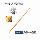 ◇剣道 細身実戦柄短 響 39 男子 大学・一般用 竹刀用竹のみ SSPシール付き