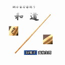 ◇剣道 胴小古刀節削り 和道 38 男子 高校生用 竹刀用竹のみ SSPシール付き