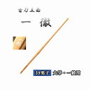 ◇剣道 古刀立面 一徹 39 男子 大学・一般用 竹刀用竹のみ SSPシール付き