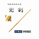 ◇剣道 胴張実戦型立面 兜割 37 男子 中学生用 竹刀用竹のみ SSPシール付き