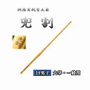 ◇剣道 胴張実戦型立面 兜割 39 男子 大学・一般用 竹刀用竹のみ SSPシール付き