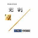 ◇剣道 胴張実戦型 兜割 37 男子 中学生用 竹刀用竹のみ SSPシール付き
