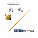 ◇剣道 胴張先細立面 剣威 39 男子 大学・一般用 竹刀用竹のみ SSPシール付き