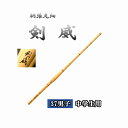 ◇剣道 胴張先細 剣威 37 男子 中学生用 竹刀用竹のみ SSPシール付き