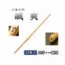 ◇剣道 上製小判 颯爽 39 男子 大学・一般用 竹刀用竹のみ SSPシール付き