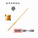 ◇剣道 細身実戦柄短 華 39 女子 大学生・一般用 竹刀用竹のみ SSPシール付き