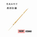 ◇剣道 床W仕組 38 女子 無心 高校生用 完成品竹刀 SSPシール付き
