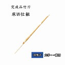 ◇剣道 床W仕組 39 男子 無心 大学生・一般用 完成品竹刀 SSPシール付き