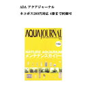 ylR|X280~ΉzuANAEW[i AJ AQUA JOURNALvVol.162@WwNATURE AQUARIUM@eiXKChx ANAW[i