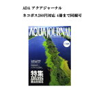 【ネコポス280円対応】月刊「アクア・ジャーナル AJ AQUA JOURNAL」Vol.181　特集『THE LAST AMAZON　ネイチャーアクアリウムの原点を探る　「LAST」に込めた本当の意味とは？』 アクアジャーナル