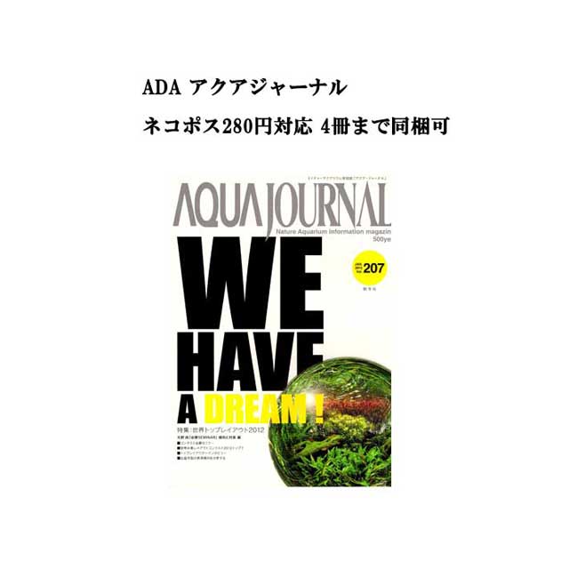 【ネコポス280円対応】月刊「アクア・ジャーナル AJ AQUA JOURNAL」Vol.207　特集『世界トップレイアウト2012　天野尚「必勝SEMINAR」傾向と対策 編』 アクアジャーナル