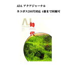 【ネコポス280円対応】月刊「アクア・ジャーナル AJ AQUA JOURNAL」Vol.221　特集『AJ 時代』 アクアジャーナル