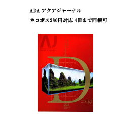 【ネコポス280円対応】月刊「アクア・ジャーナル AJ AQUA JOURNAL」Vol.232　特集『ネイチャーアクアリウムのデザイン　Design』 アクアジャーナル