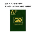 【ネコポス280円対応】月刊「アクア・ジャーナル AJ AQUA JOURNAL」Vol.252　特集『WORLD NA REPORT』 アクアジャーナル