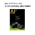 【ネコポス280円対応】 月刊「アクア・ジャーナル AJ AQUA JOURNAL」Vol.258　特集『石組 水景選』 アクアジャーナル