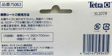 在庫処分特価 【テトラ】　断熱シート 30cm以下の水槽用　280mm×700mm　観賞魚用品　熱帯魚　アクアリウム　保温 保冷