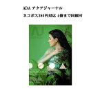 【ネコポス280円対応】月刊「アクア・ジャーナル AJ AQUA JOURNAL」Vol.260　特集『DOOAはじめよう』 アクアジャーナル