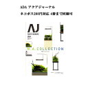 【ネコポス280円対応】月刊「アクア ジャーナル AJ AQUA JOURNAL」Vol.264 特集『N.A.コレクション』 アクアジャーナル