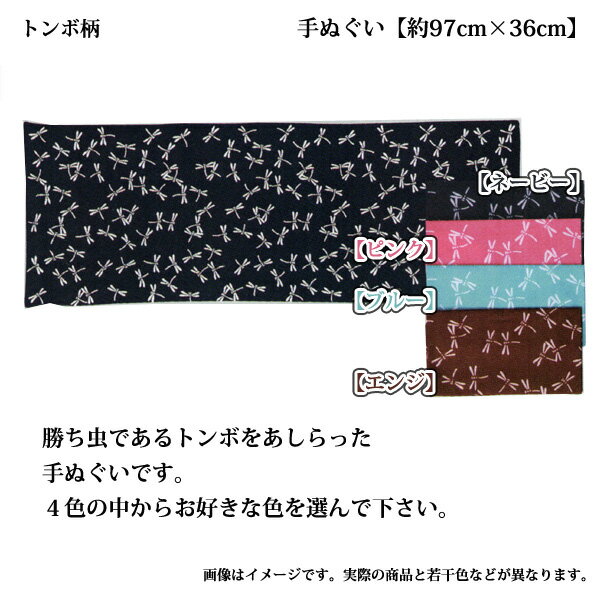 【ネコポス280円対応】 剣道　手ぬぐい トンボ柄