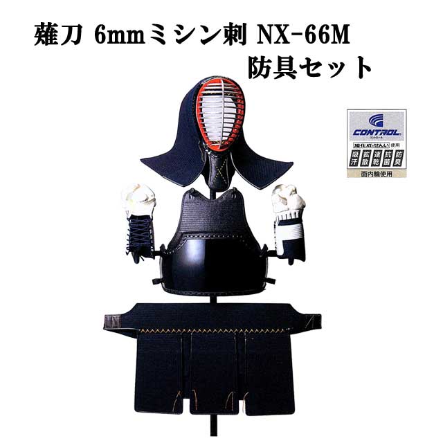 松勘　薙刀少年防具セット 6mmミシン刺 NX-66M なぎなた 1