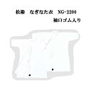 薙刀 松勘 なぎなた衣 袖口ゴム入り 3号 NG-2200