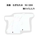 薙刀 松勘 なぎなた衣 袖口ゴム入り 4号 NG-2200