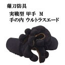 R−JAPAN 薙刀防具 実戦型 甲手 M 中学生 高校生 大学生 一般用 手の内 ウルトラスエード なぎなた
