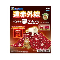 ドギーマン遠赤外線ペットの夢こたつ(本体・ふとんセット)犬・猫用秋冬【同梱不可】