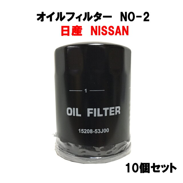 オイルフィルター NO-2 20個セット 日産 NISSAN OIL FILTER GENUINE MAX FILTER オイルエレメント 1ケ..