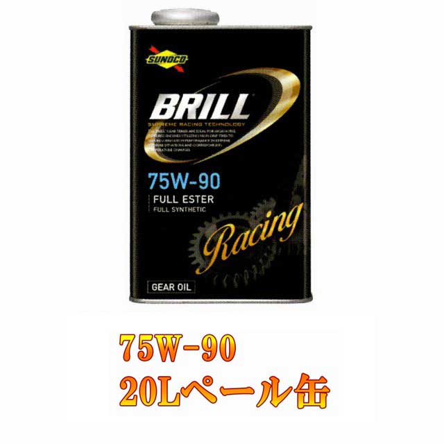 SUNOCO(スノコ)　BRILL(ブリル)　ギアオイル　75W-90 20L ペール缶 オートモービル モーターカー カー 車 自動車 車両 日本サン石油 すのこ ギヤーオイル 20リットル 20リッター 75w90