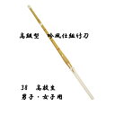 剣道用 高級型 吟風仕組竹刀 竹刀サイズ 38 高校生用 男子 女子 SSPシール付