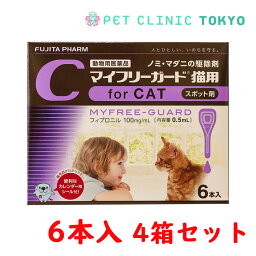 【送料無料】マイフリーガード 猫用 6本入り　4箱セット