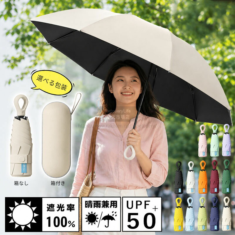「カラビナハンドル」日傘 折りたたみ傘 晴雨兼用 折りたたみ日傘 UPF50+ UVカット 完全遮光...