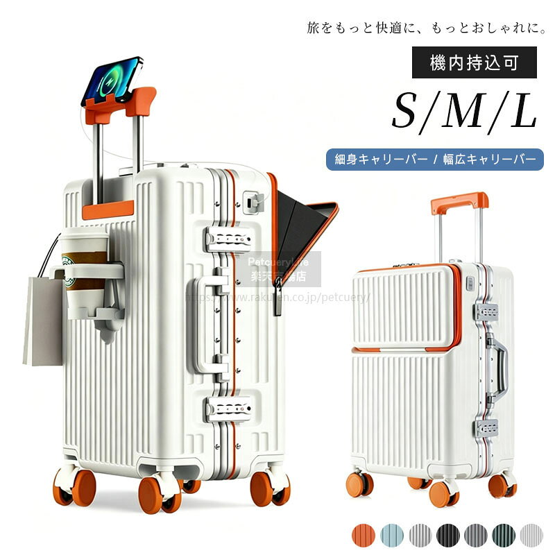 スーツケース 機内持ち込み 修学旅行 キャリーケース フロントオープン ストッパー...