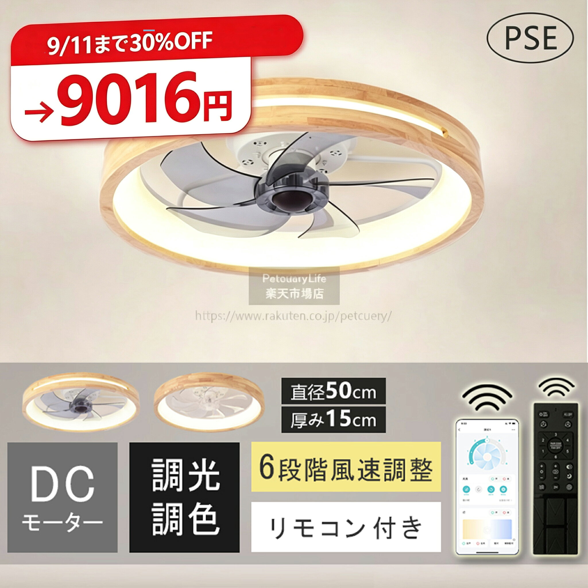 限定30％OFF→9016円★シーリングファン シーリングファンライト ファン付ライト LED シーリングライト 薄型 木目調 10畳 DCモーター 天井照明 照明器具 調光調色 常夜灯 省エネ 寝室 オフィス 空気循環 リモコン 洋室 和室 暖房 冷房 逆回転機能 小型 静か サーキュレーター