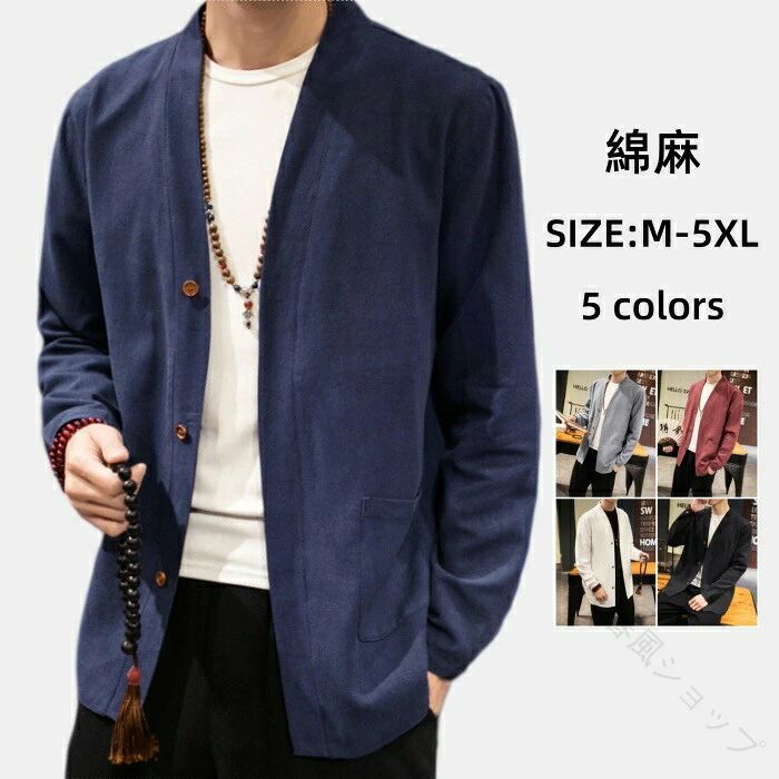 【原産国／製造国: 中国】 .綿麻 サマーカーディガン リネン 開襟シャツ メンズ Vネック 長袖シャツ 大きいサイズ シャツジャケット 和服 無地 ゆったり カジュアル 和風 和装 着物 和式 アウター 大人用 春夏物 秋服 上着 半被 法被 甚平 部屋着 父の日 M-5XL 5色 白色 灰色 黒色 麻混 綿混 夏用 カーディガン 春 秋 長袖 ルームウェア 父の日ギフト 大きめサイズ アウターウェア 無地デザイン シンプル 大人カジュアル 涼しい 快適 通気性 高品質 多色展開 プレゼント用 贈り物 着心地良い 高耐久 春夏秋対応 メンズファッション 部屋着 カジュアルウェア リラックスウェア 着物風 ファッションアイテム 日本風 和風ファッション 春夏秋物 父の日の贈り物に最適。 指定された配送時間は承っておりません。【春風ショップ】