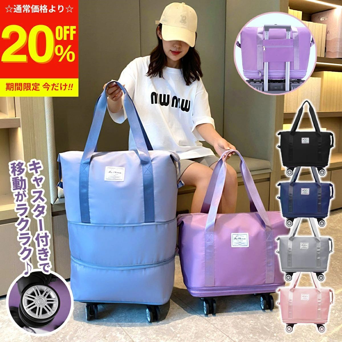 【キャスター付きで移動がラクラク】サイズが変わる 軽くて 大きい 大容量ボストンバッグ 4way キャリーオン ボストンバッグ キャスター付き レディース 旅行 シンプル キャリーオンバッグ 軽量 メンズ 大容量 修学旅行 女子 かわいい 男子 おしゃれ トラベル 旅行バッグ 旅行カバン 軽い 機内持ち込み ジム 商品情報 商品説明ボストンバッグ、旅行バッグ、旅行カバンにもなるおしゃれで便利な4wayトラベルバッグ 急に荷物が増えてもジッパー開けば容量アップ！約22リットルから41リットルに三段階で拡張できます。スーツケースだとホテル以外での開閉が困難。こちらのバッグはサッと拡張できるのでお土産が増えても安心です。 キャスターは取り外し可。通常のボストンバッグをして使用できます。 キャリーベルト付きなのでキャリーオンも可能。キャリーベルトのポケットはファスナー付き。 特に人気の6カラーをご用意しました。落ち着いたカラーは春夏秋冬を問わずご使用できます。 防水インナーポケット付きなので、使用後のスタイや濡れタオル、ハンカチもそのまま気にせず収納可能。マザーズバッグとしてもご使用いただけます。 シンプルでおしゃれ、軽いので旅行以外にも、ゴルフやフィットネス、ジム、スポーツバッグとしても大活躍 2泊～3泊の旅行荷物が収納できるほどの大容量なのに、機内持ち込み可能 飛行機の旅行バッグとしても。 丈夫なオックスフォード生地は手触り滑らかで撥水加工。 メンズ、レディースどなたでも。小学生、中学生、高校生の修学旅行用、遠征用としても大人気 コンパクトに折りたためるから、使わない時も場所を取りません。 使用用途旅行 フィットネス スポーツバッグ ジムバッグ テニス ゴルフ 修学旅行 通勤 通学 出張 ビジネス キャリーオン カラーブラック ピンク パープル ブルー グレー ネイビー サイズサイズ　約幅40×奥行22×高さ32～60 重さ　バッグ本体のみ 680g キャスター装着時 1080g 上記サイズは手作業による採寸のため、若干の誤差がございます。。 送料日本全国どこでも送料無料！ お客様都合の返品や商品を受け取らず返送された場合は、往復の送料をご負担いただきます。 エコの観点より納品書等は同梱しておりません。 ご確認くださいモニターの発色によって色合いが異なることがあります。 生産時期によってラベルデザインが若干変わる場合がございます。予めご了承下さい。