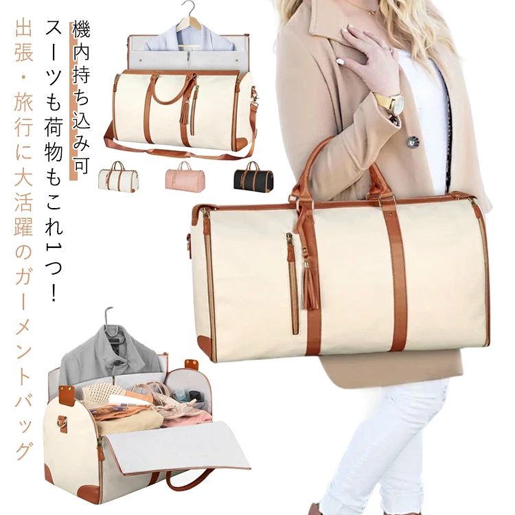 スーツも荷物もこれ1つ！出張・旅行に大活躍のガーメントバッグスーツやドレスをシワなく収納できる 折りたたみ式ガーメントバッグ。ボストンバッグとしても使える2WAY仕様で、出張や旅行をスマートにサポートします。機内持ち込みサイズ対応だから、飛行機移動もスムーズ、出張・旅行に最適。ショルダーストラップ付きで、手持ちも肩掛け両方対応。見た目はシンプルでおしゃれ、ビジネスからカジュアルまで幅広く活躍します。こんなシーンにおすすめ・国内・海外出張でスーツを持ち運ぶとき・冠婚葬祭やイベントでドレスやフォーマルウェアを持参するとき・2～3泊程度の旅行バッグとして・普段のジムや習い事の荷物入れとして・機内持ち込みOKのトラベルバッグを探している方に サイズ F サイズについての説明 F　52*25.4*31.75cm※サイズ表の実寸法は商品によって1-3cm程度の誤差がある場合がございます。 素材 PU 色 ブラウン ピンク ベージュ ローズ ブラック 備考 ●サイズ詳細等の測り方はスタッフ間で統一、徹底はしておりますが、実寸は商品によって若干の誤差(1cm～3cm )がある場合がございますので、予めご了承ください。 ●商品の色は、撮影時の光や、お客様のモニターの色具合などにより、実際の商品と異なる場合がございます。あらかじめ、ご了承ください。 ●製品によっては、生地の特性上、洗濯時に縮む場合がございますので洗濯時はご注意下さいませ。 ▼色味の強い製品によっては他の衣類などに色移りする場合もございますので、速やかに（脱水、乾燥等）するようにお願いいたします。 ▼生地によっては摩擦や汗、雨などで濡れた時は、他の製品に移染する恐れがございますので、着用の際はご注意下さい。 ▼生地の特性上、やや匂いが強く感じられるものもございます。数日のご使用や陰干しなどで気になる匂いはほとんど感じられなくなります。