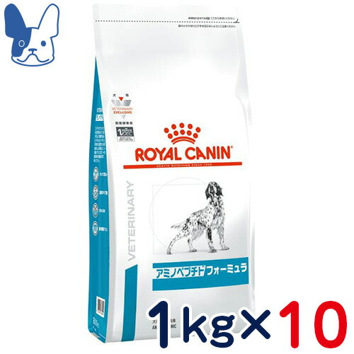 ロイヤルカナン 犬用 アミノペプチドフォーミュラ 1kg×10袋セット 食事療法食