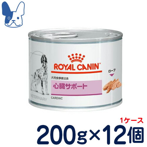 ロイヤルカナン　犬用　心臓サポート ウェット 缶　200g×1ケース/12缶　[食事療法食]