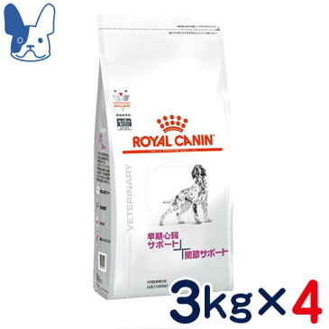 ロイヤルカナン　犬用　心臓サポート＋関節サポート　3kg×4袋セット　[食事療法食]