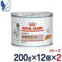 ロイヤルカナン　犬用　肝臓サポート　ウェット　缶　200g×2ケール/24缶　