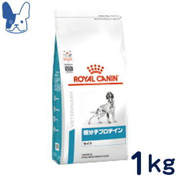 ロイヤルカナン　犬用　低分子プロテインライト　1kg　[食事療法食]