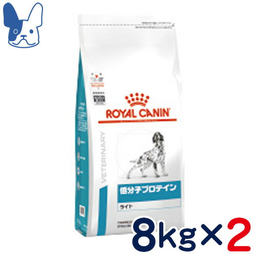 ロイヤルカナン　犬用　低分子プロテインライト　8kg×2袋セット　[食事療法食]