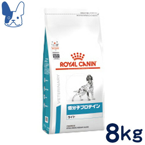 ロイヤルカナン　犬用　低分子プロテインライト　8kg　[食事療法食]