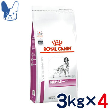 ロイヤルカナン　犬用　関節サポート　3kg×4袋セット　[食事療法食]