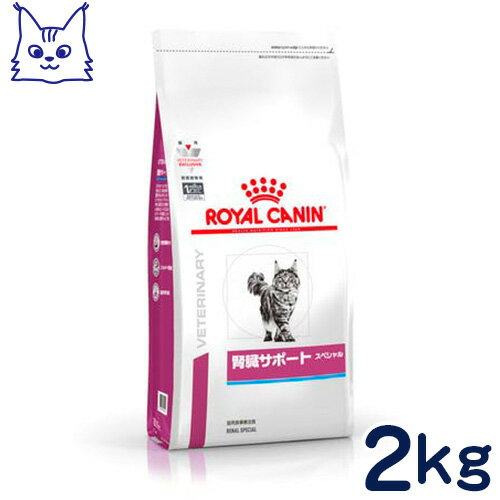 ロイヤルカナン　猫用　腎臓サポート　スペシャル　2kg　[食事療法食]のサムネイル