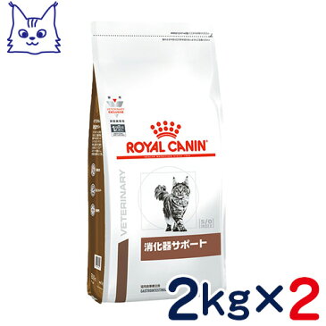 ロイヤルカナン　猫用　消化器サポート　2kg×2袋セット　[食事療法食]